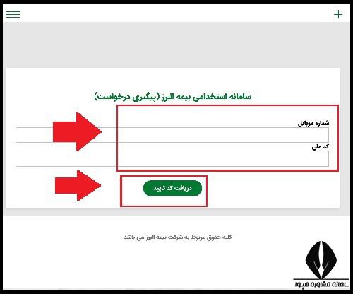 زمان اعلام نتایج نهایی آزمون استخدامی بیمه البرز